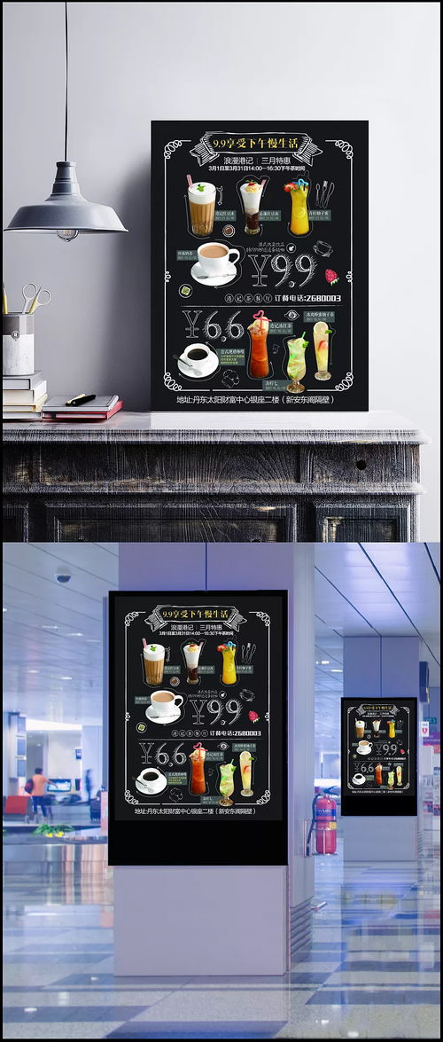 慢生活下午茶 風(fēng)騒走喂手繪飲品海報(bào)設(shè)計(jì)