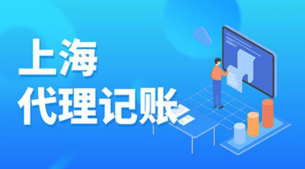 上海代理記賬公司的軟件開發需求與解決方案